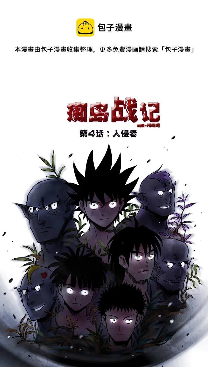 第4话：入侵者 第1页