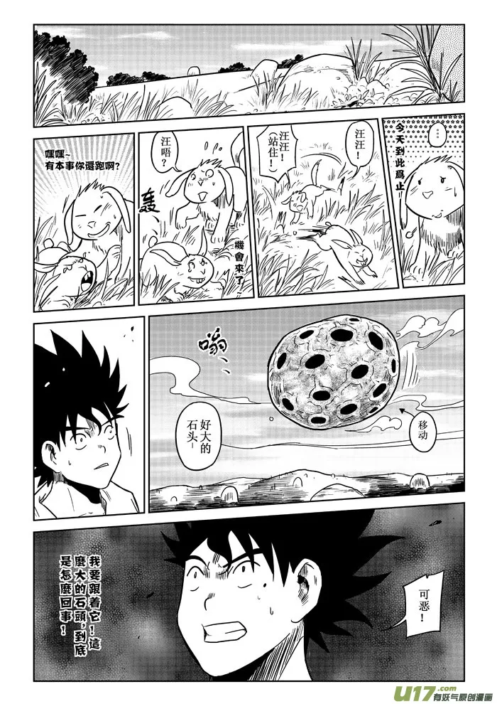 第4话：入侵者 第2页