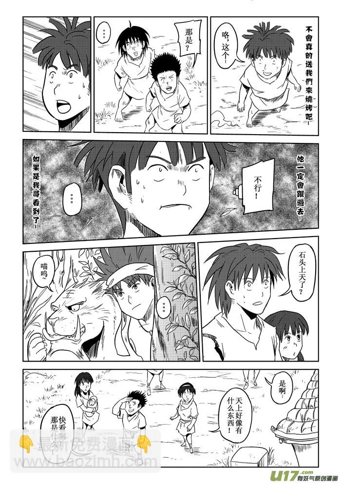 第4话：入侵者 第3页