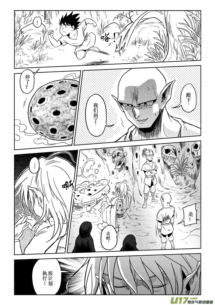 第4话：入侵者 第4页