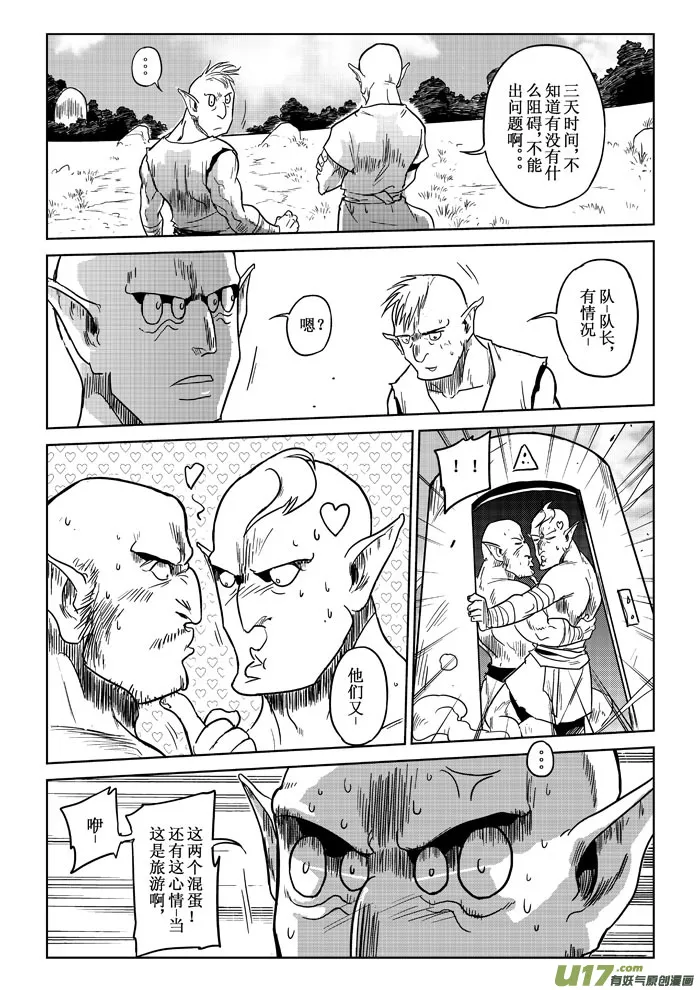 第4话：入侵者 第7页