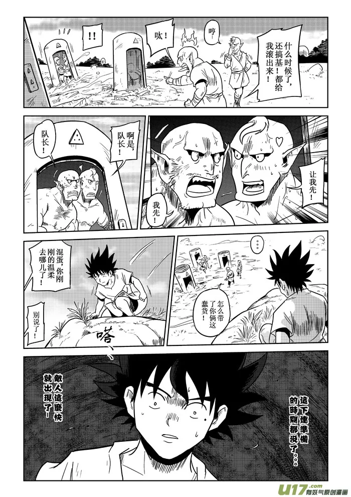第4话：入侵者 第8页