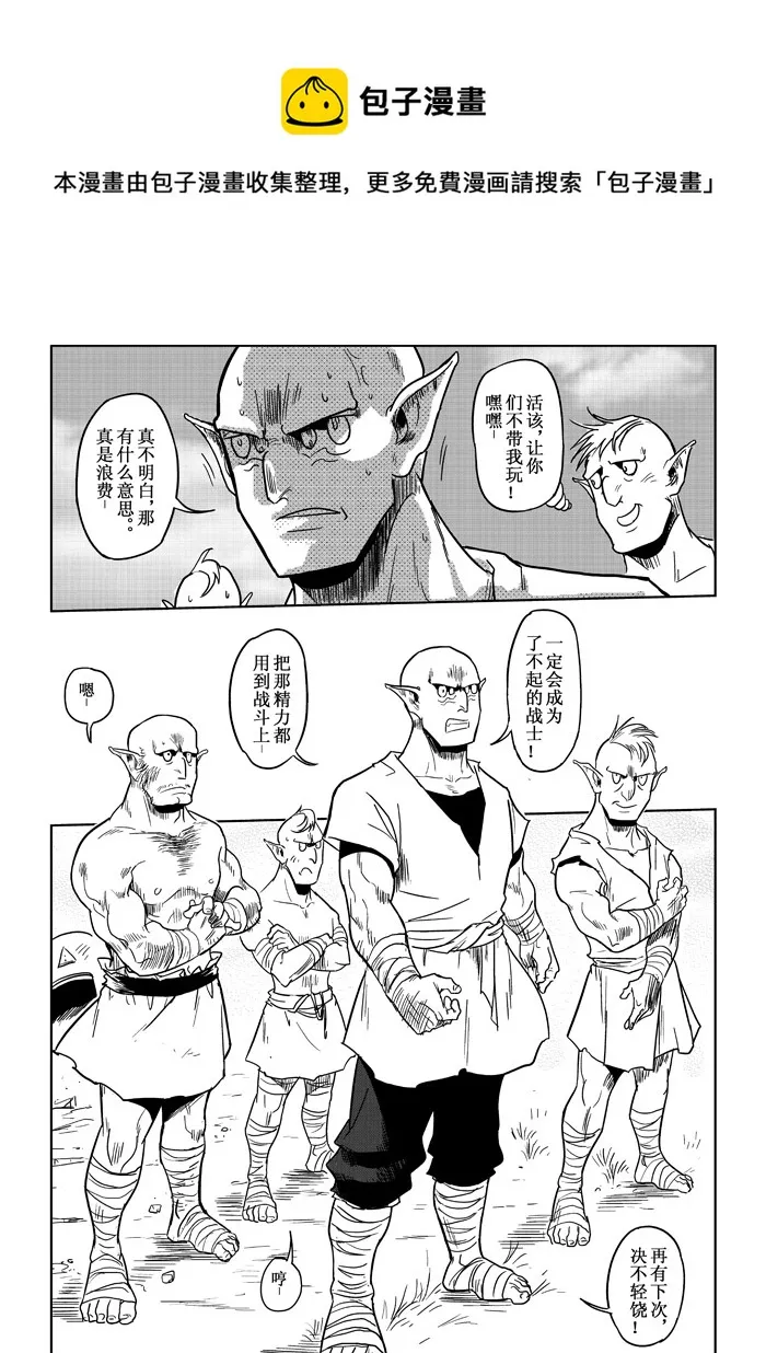 第4话：入侵者 第9页