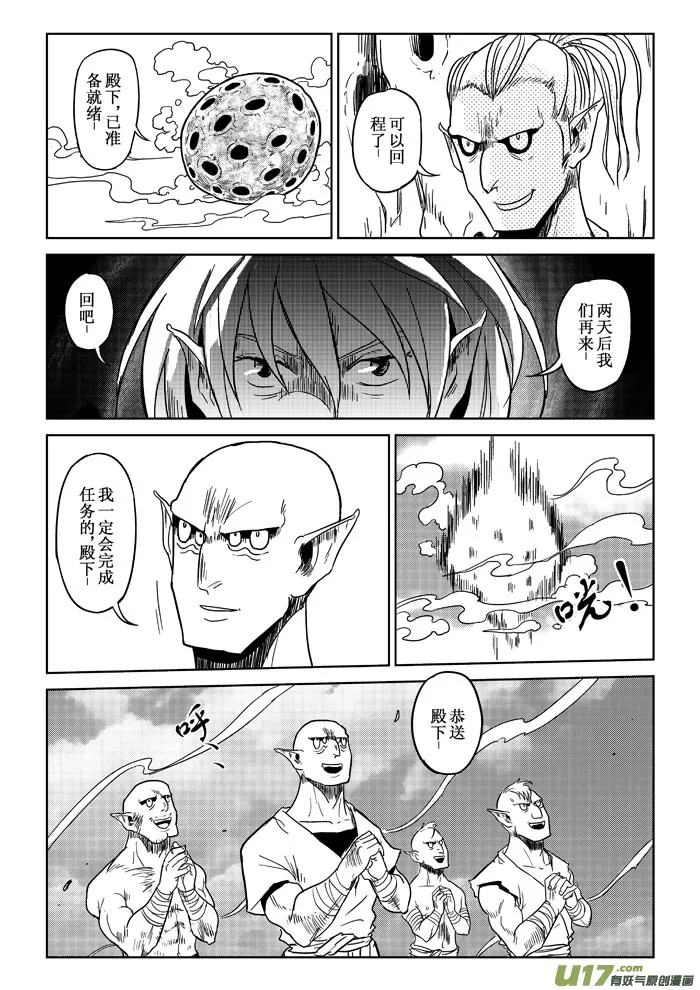 第4话：入侵者 第10页