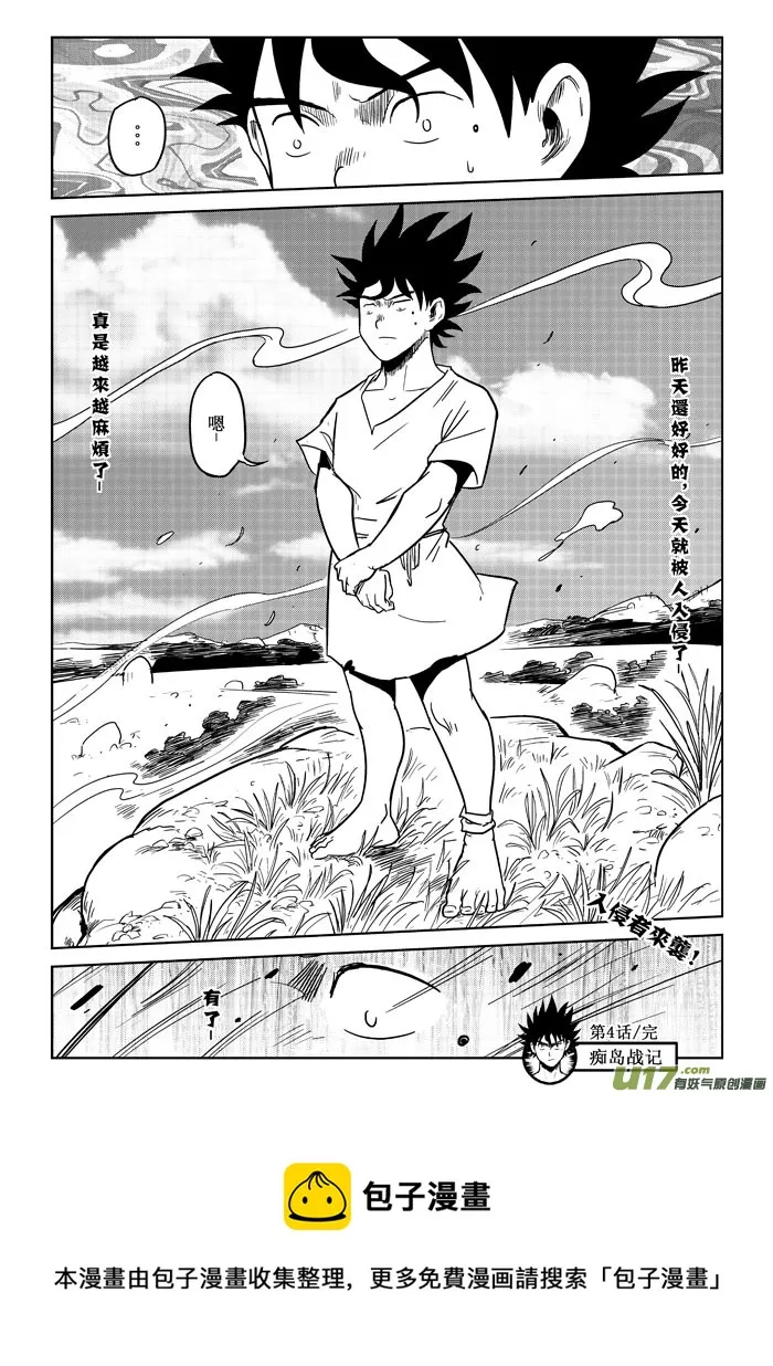 第4话：入侵者 第11页