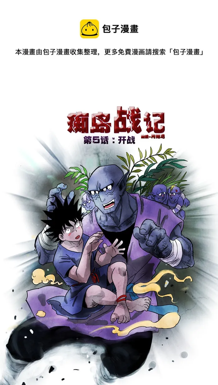 第5话：开战 第1页