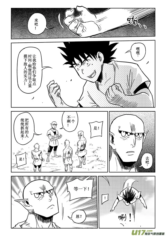 第5话：开战 第2页