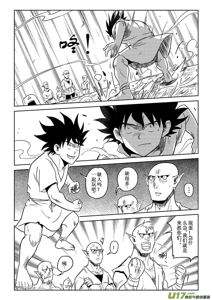 第5话：开战 第3页