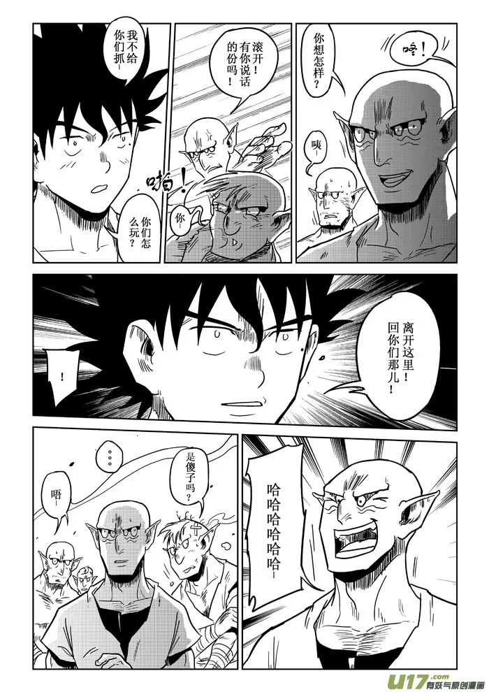 第5话：开战 第4页