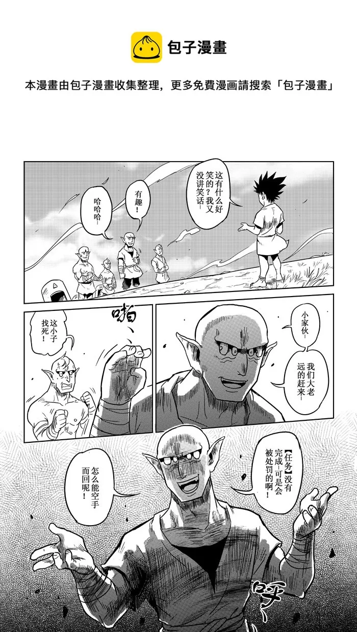 第5话：开战 第5页