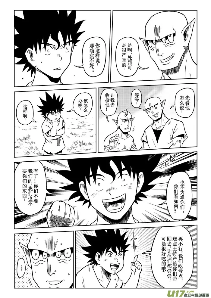第5话：开战 第6页
