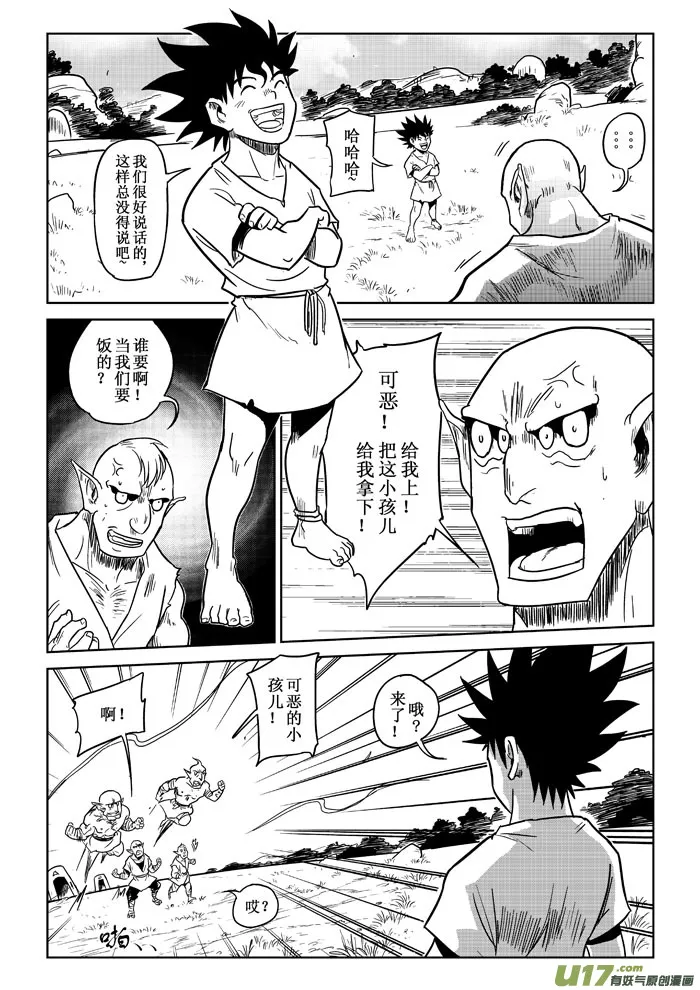 第5话：开战 第7页