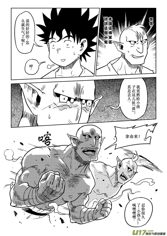 第5话：开战 第8页