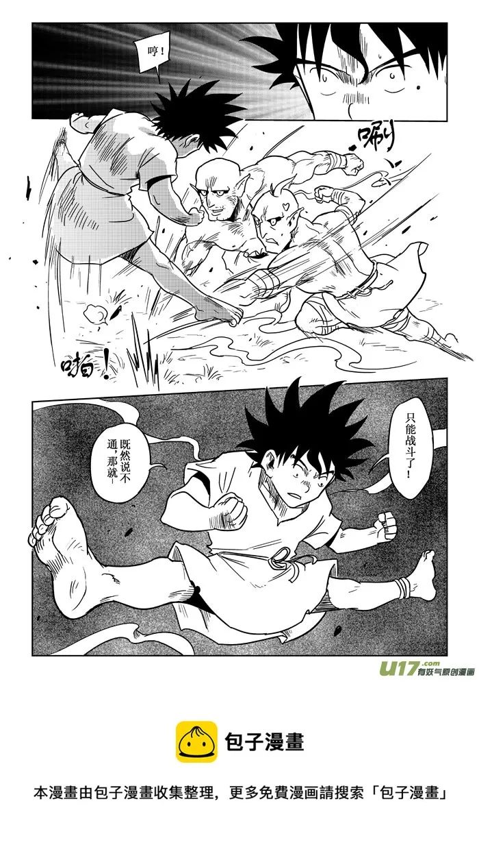 第5话：开战 第9页