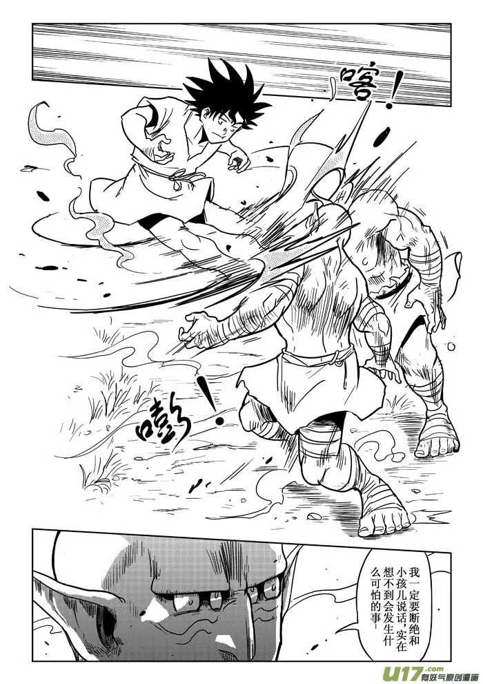 第5话：开战 第10页