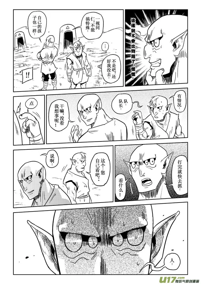 第5话：开战 第11页