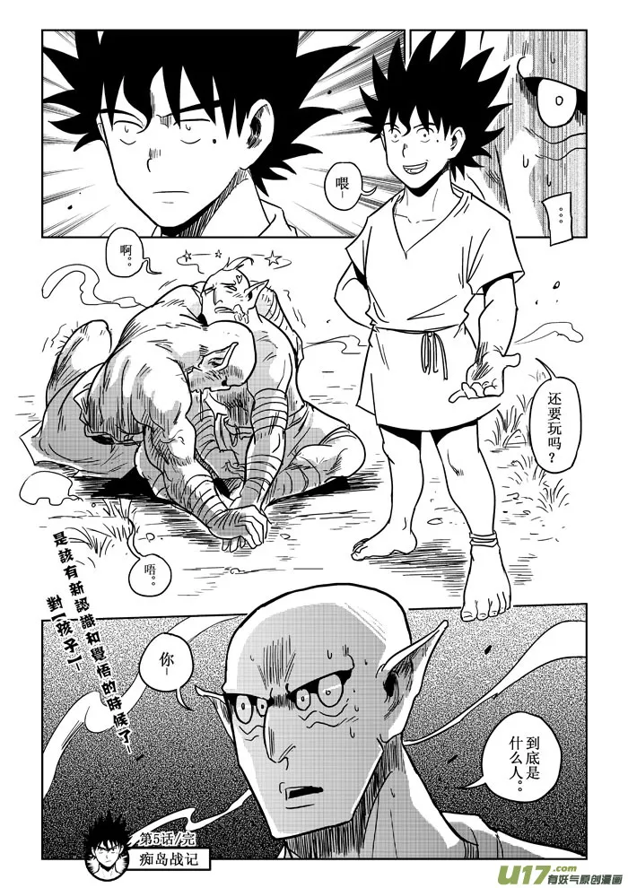 第5话：开战 第12页