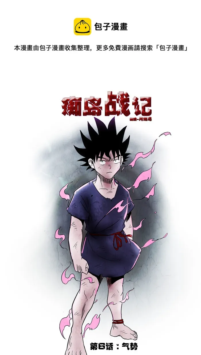 第6话：气势 第1页