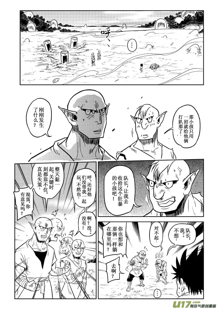 第6话：气势 第2页