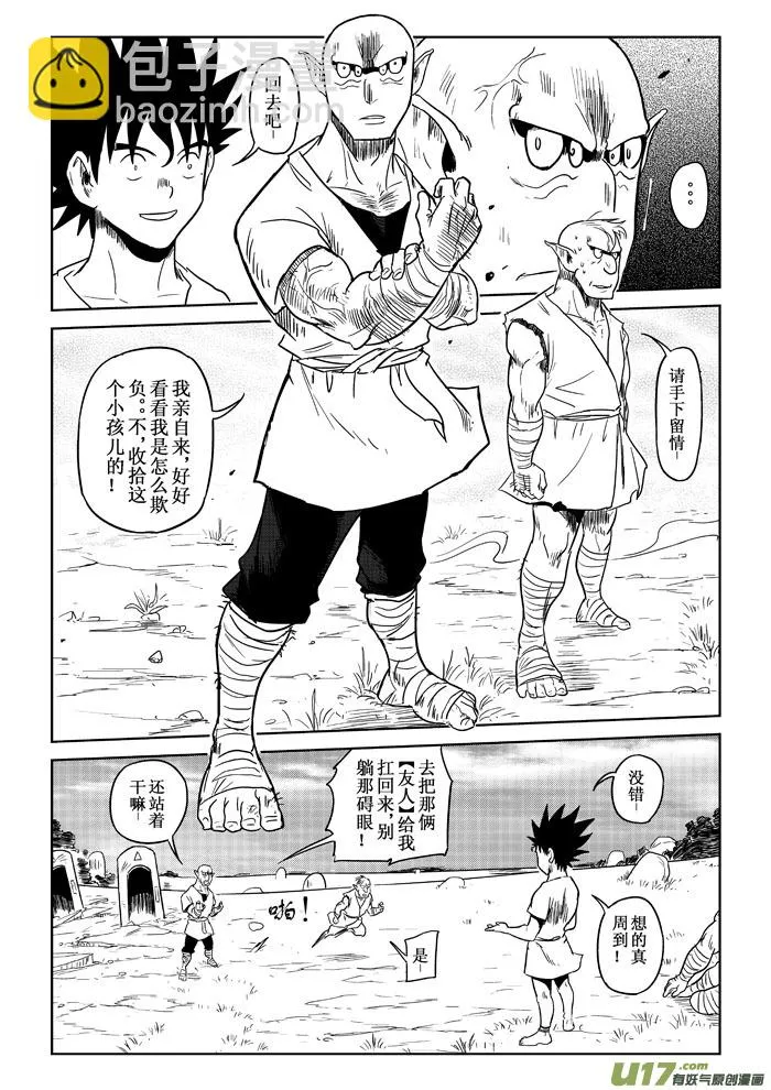 第6话：气势 第3页