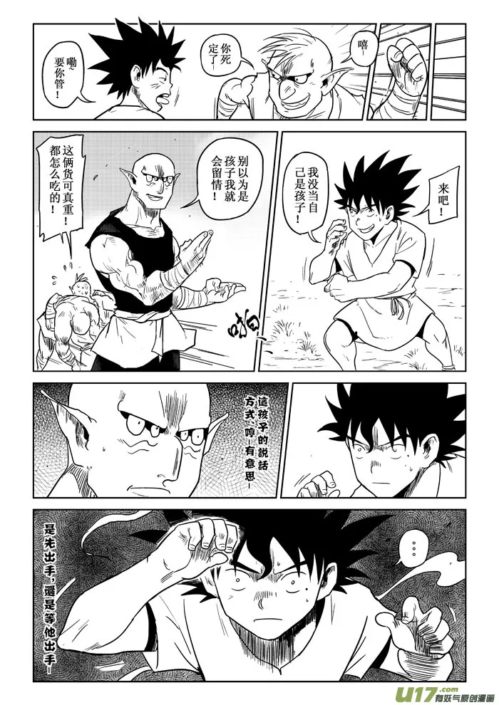 第6话：气势 第4页