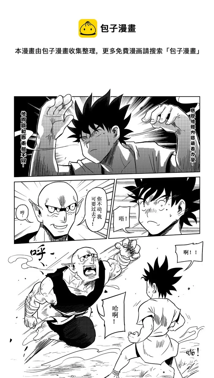 第6话：气势 第5页