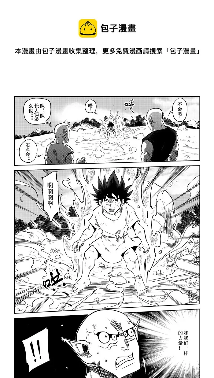 第6话：气势 第13页