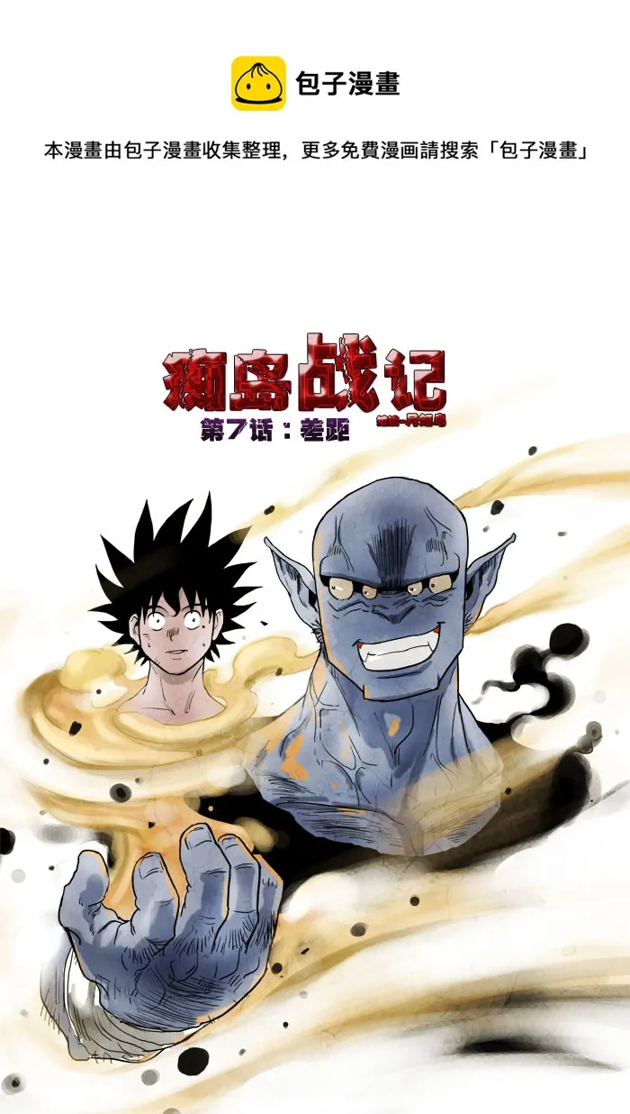 第7话：差距 第1页