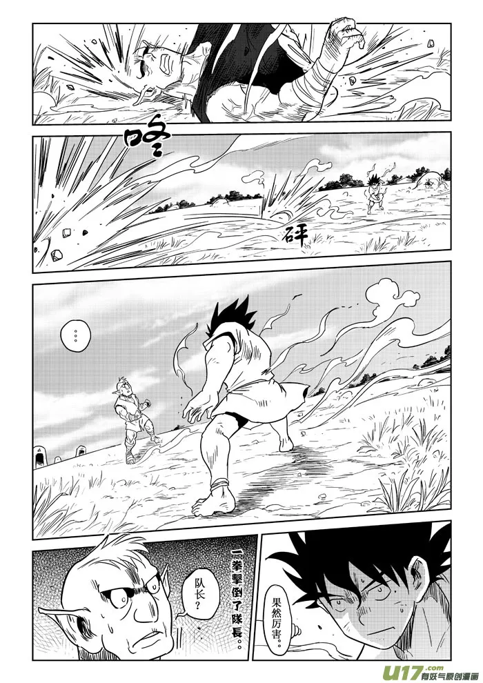 第7话：差距 第3页