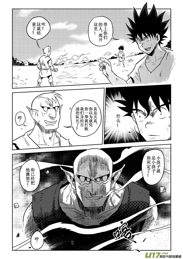第7话：差距 第4页