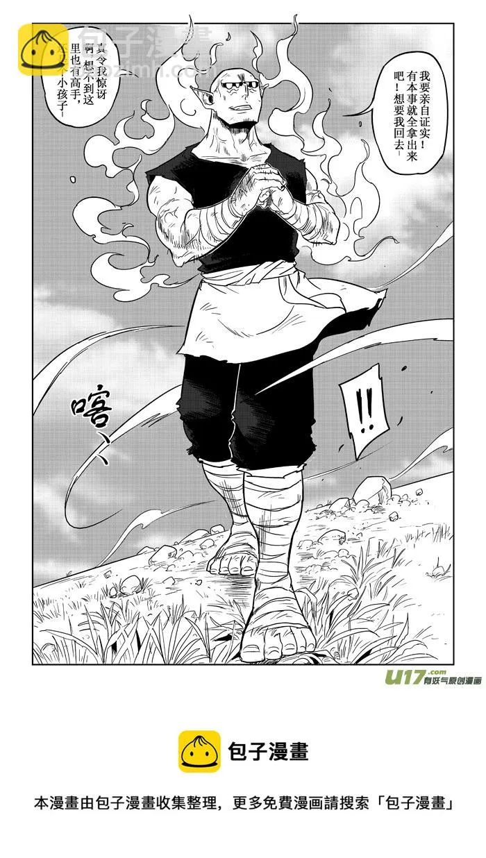 第7话：差距 第5页