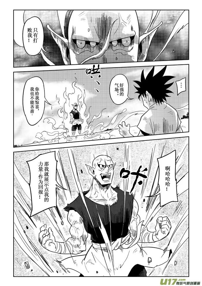第7话：差距 第6页
