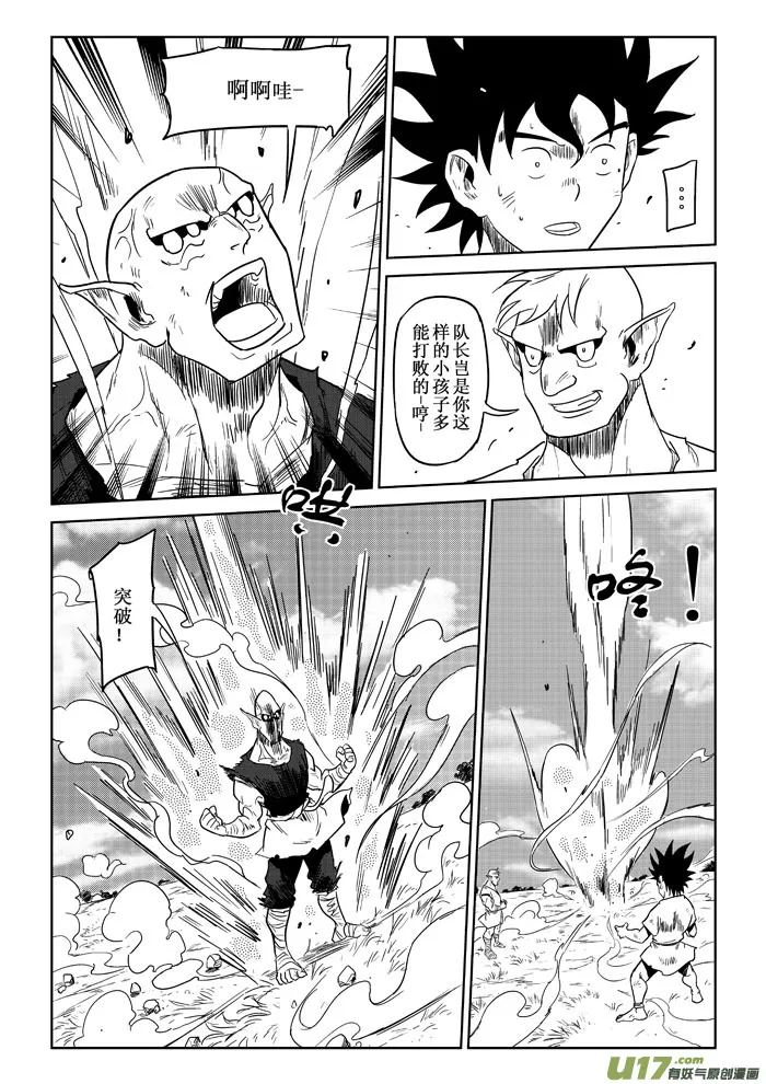 第7话：差距 第7页