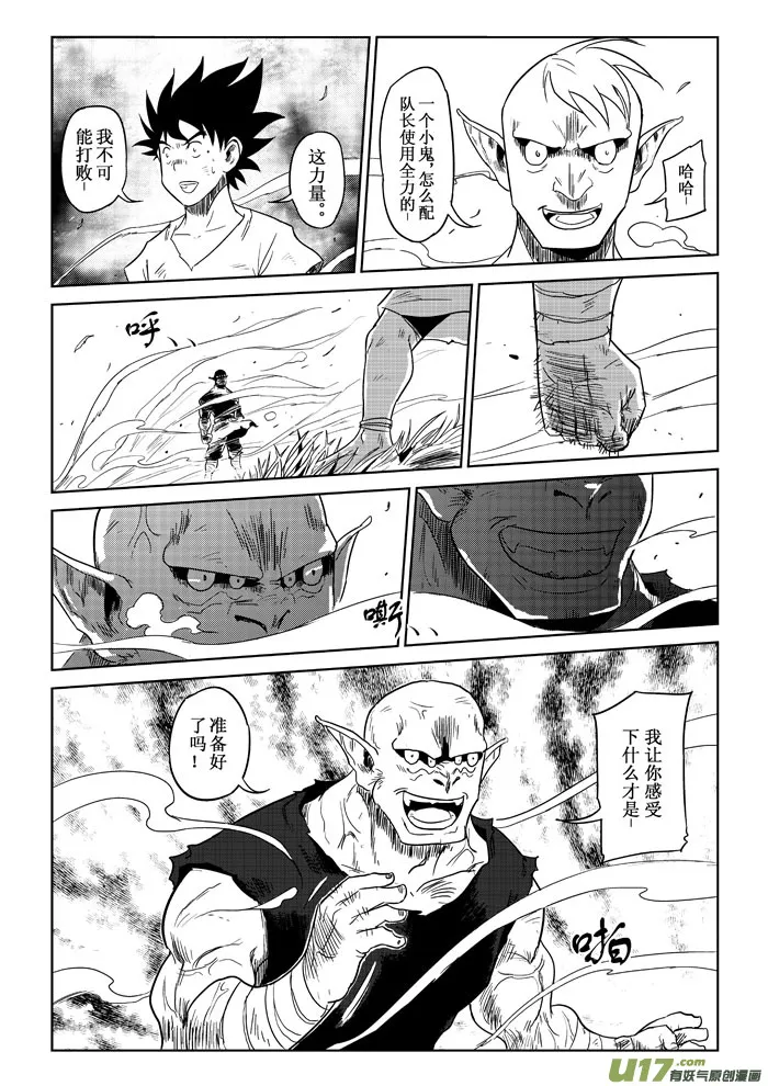 第7话：差距 第8页
