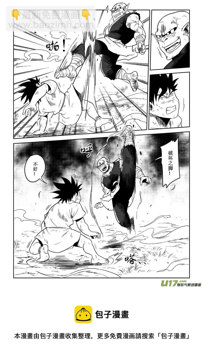 第7话：差距 第13页