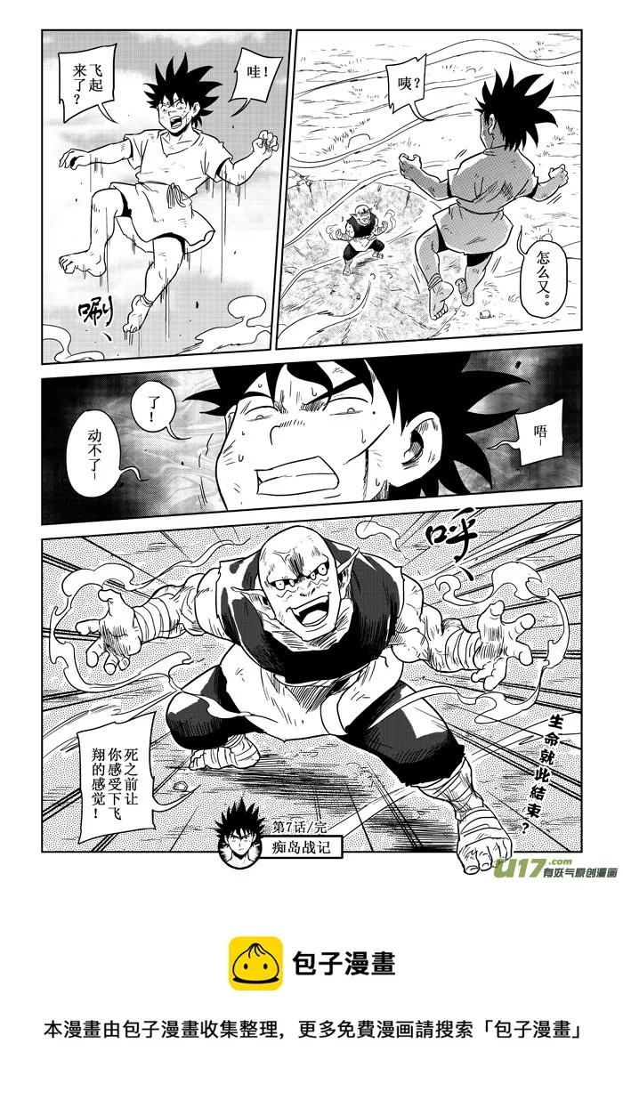 第7话：差距 第16页