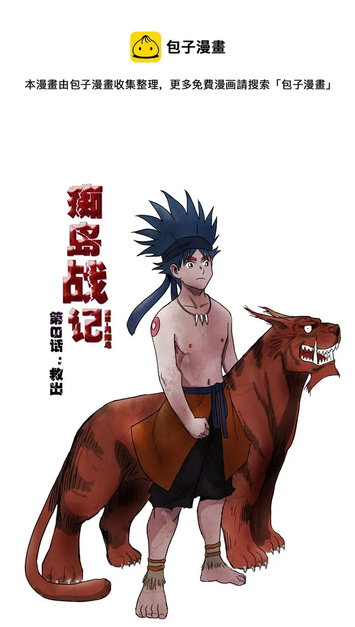 第8话：救出（上） 第1页