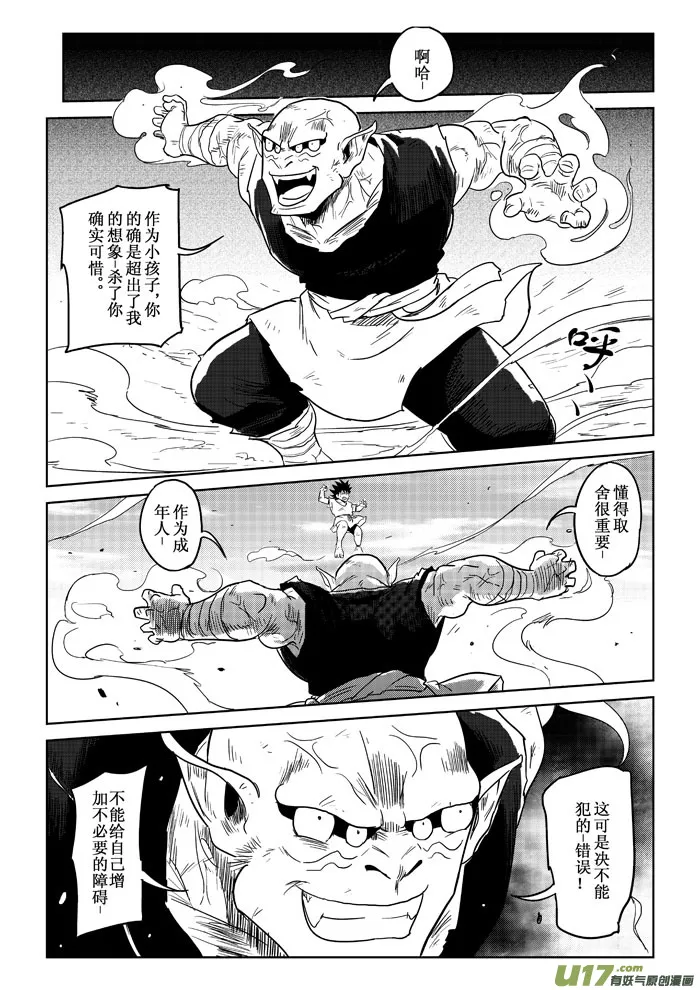 第8话：救出（上） 第2页