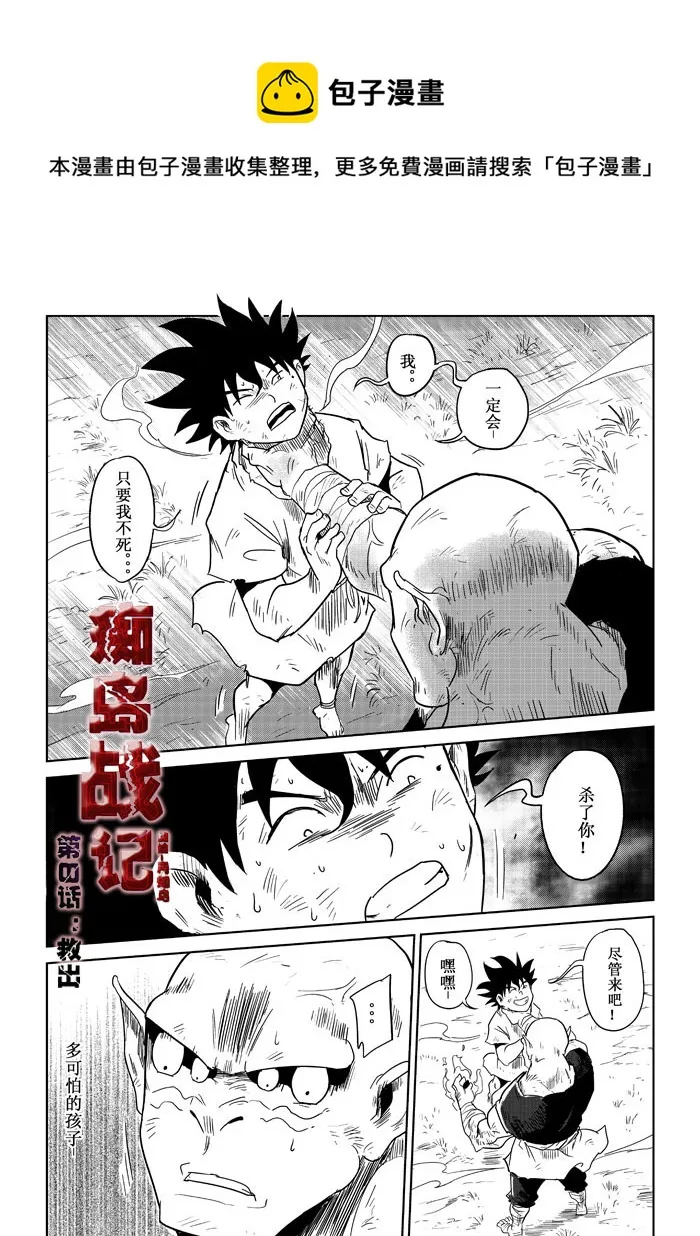 第8话：救出（下） 第1页