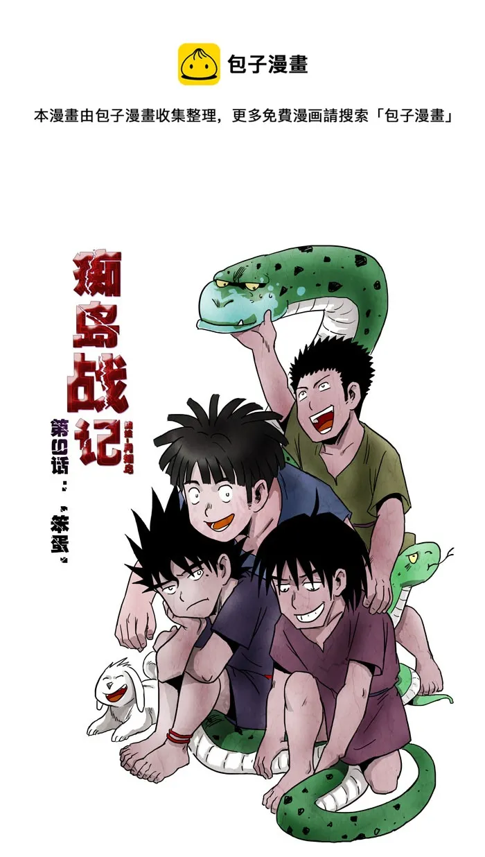 第9话：“笨蛋”（上） 第1页
