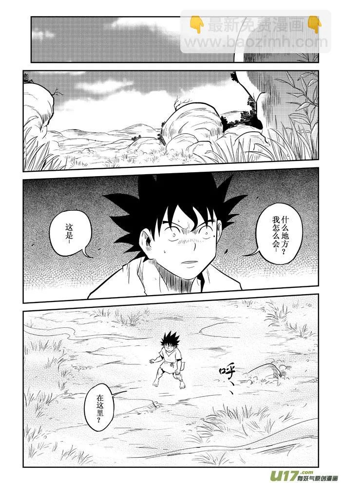 第9话：“笨蛋”（上） 第2页