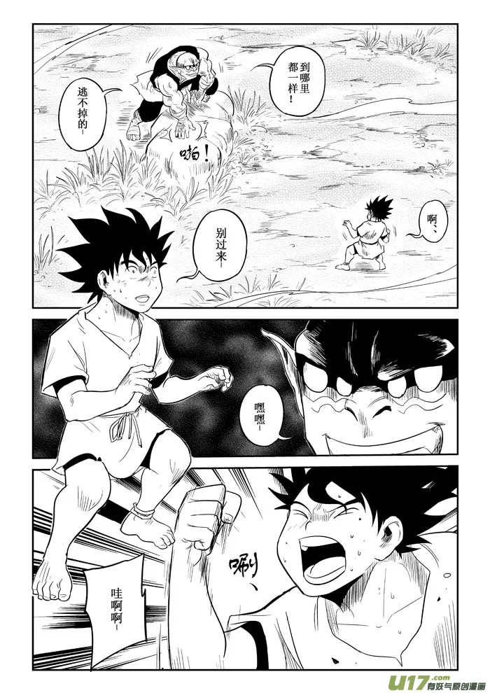 第9话：“笨蛋”（上） 第4页