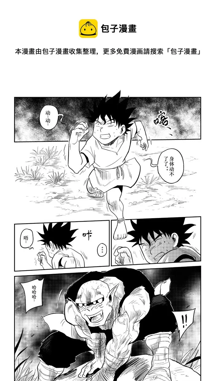 第9话：“笨蛋”（上） 第5页