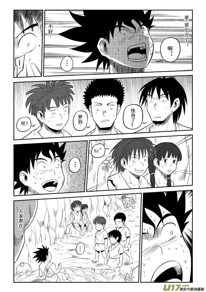 第9话：“笨蛋”（上） 第7页