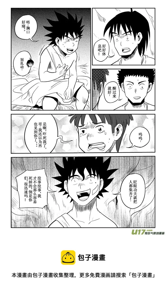 第9话：“笨蛋”（上） 第9页