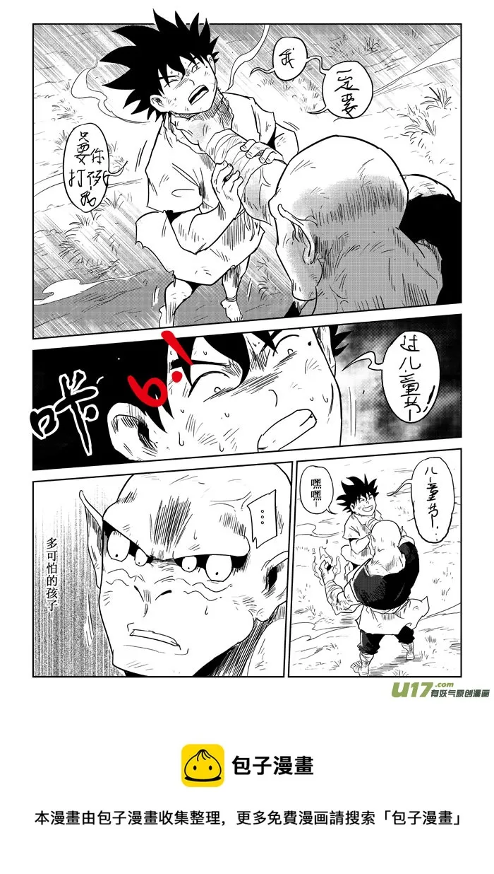第9话：“笨蛋”（上） 第10页