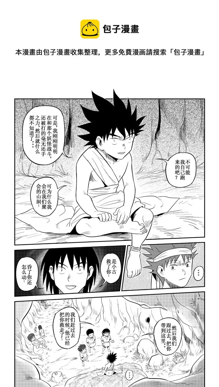 第9话：“笨蛋”（下） 第1页