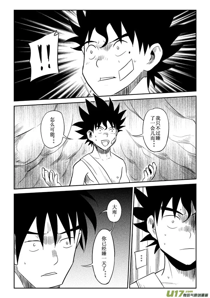 第9话：“笨蛋”（下） 第3页