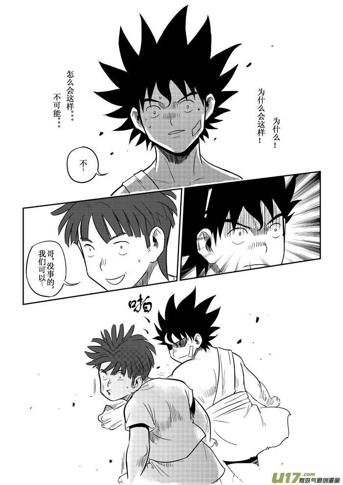 第9话：“笨蛋”（下） 第4页