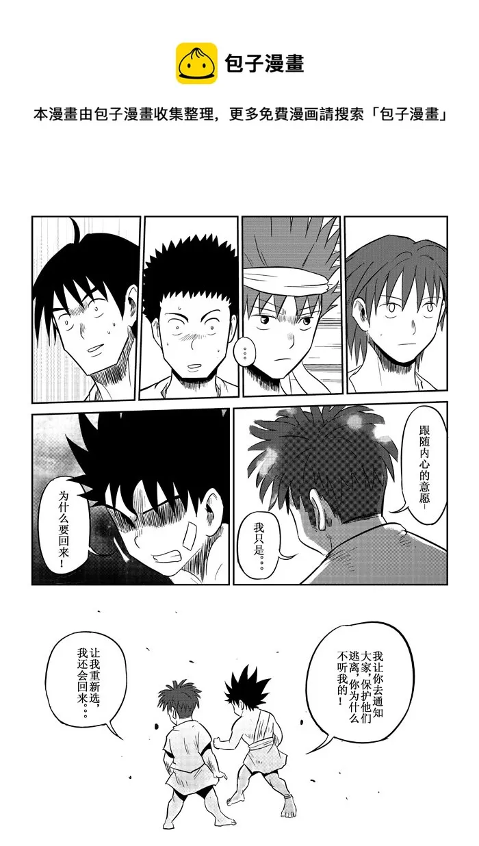 第9话：“笨蛋”（下） 第5页